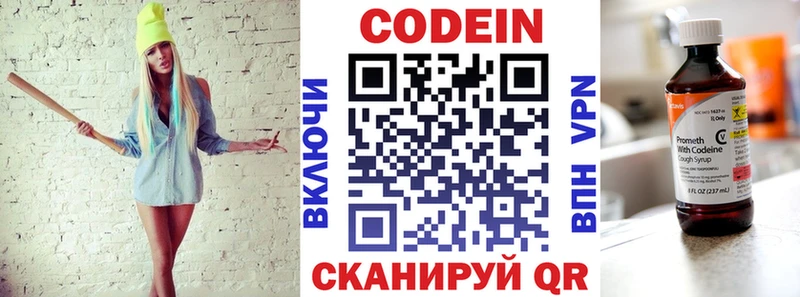 Кодеин напиток Lean (лин)  Горнозаводск 